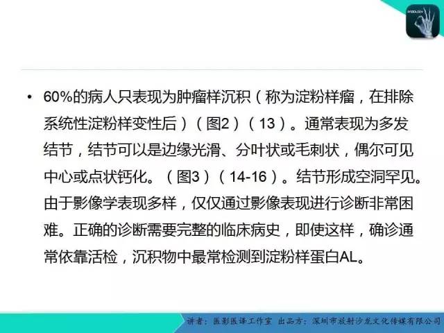 【PPT】淀粉样变性：现代断层成像