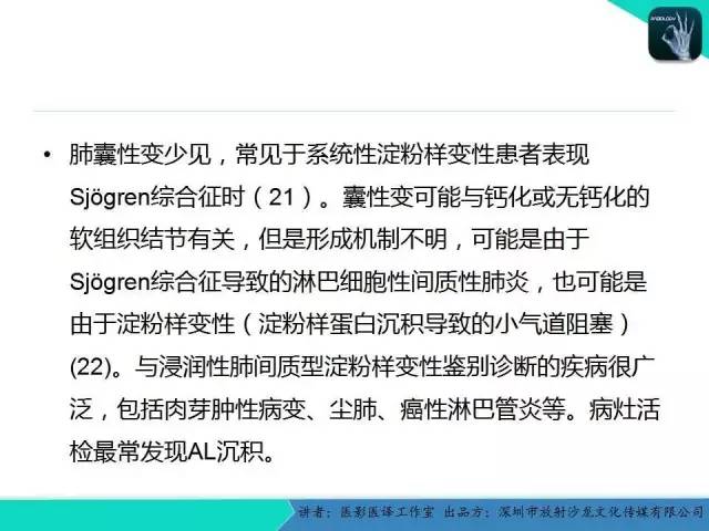 【PPT】淀粉样变性：现代断层成像