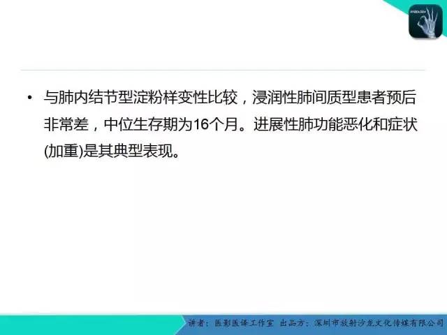 【PPT】淀粉样变性：现代断层成像