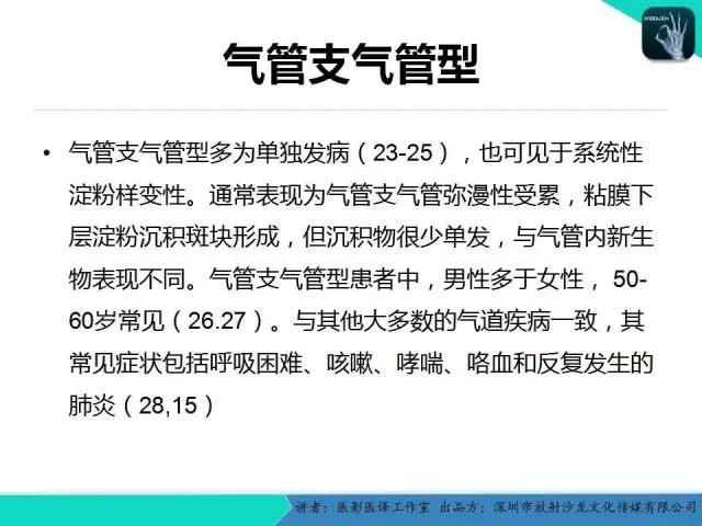 【PPT】淀粉样变性：现代断层成像