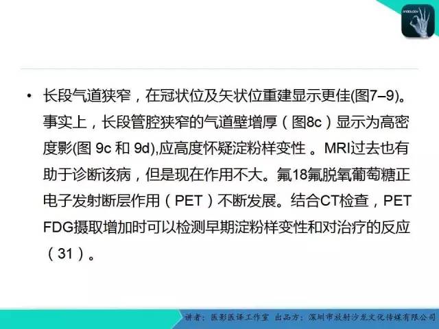 【PPT】淀粉样变性：现代断层成像