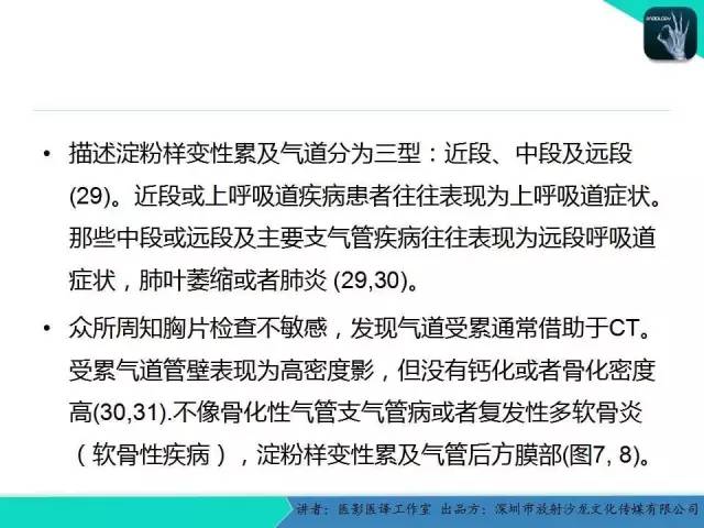 【PPT】淀粉样变性：现代断层成像
