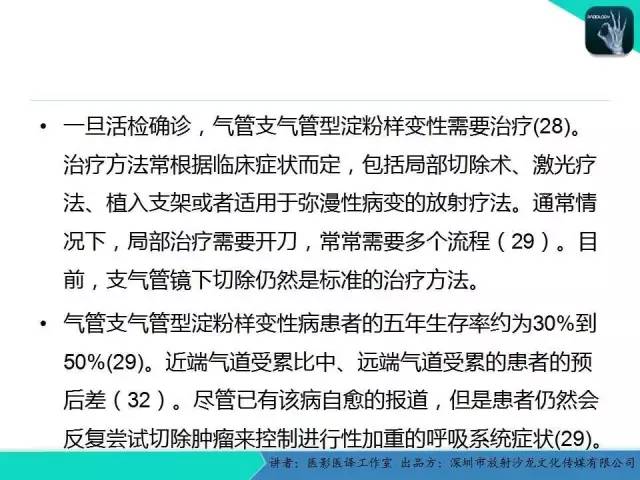 【PPT】淀粉样变性：现代断层成像