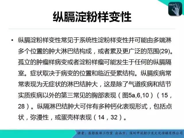 【PPT】淀粉样变性：现代断层成像