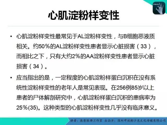 【PPT】淀粉样变性：现代断层成像