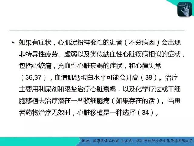 【PPT】淀粉样变性：现代断层成像