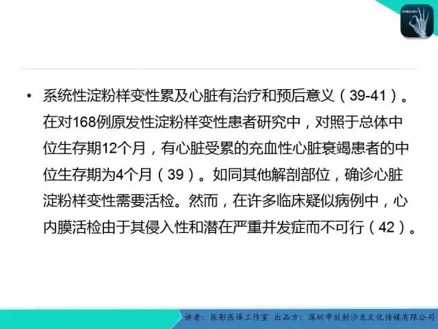 【PPT】淀粉样变性：现代断层成像