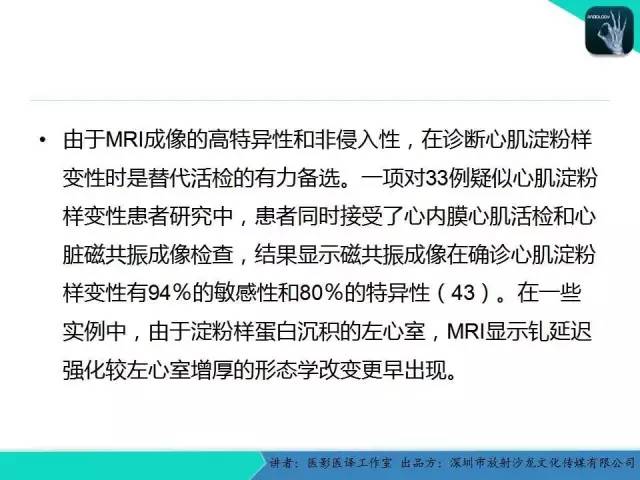 【PPT】淀粉样变性：现代断层成像