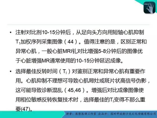 【PPT】淀粉样变性：现代断层成像