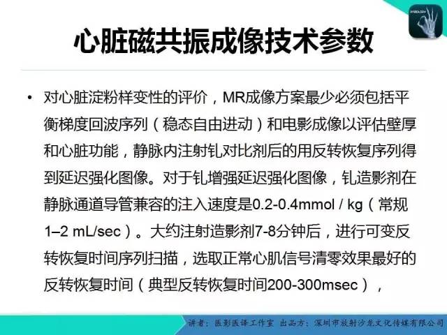 【PPT】淀粉样变性：现代断层成像