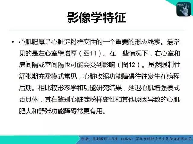 【PPT】淀粉样变性：现代断层成像