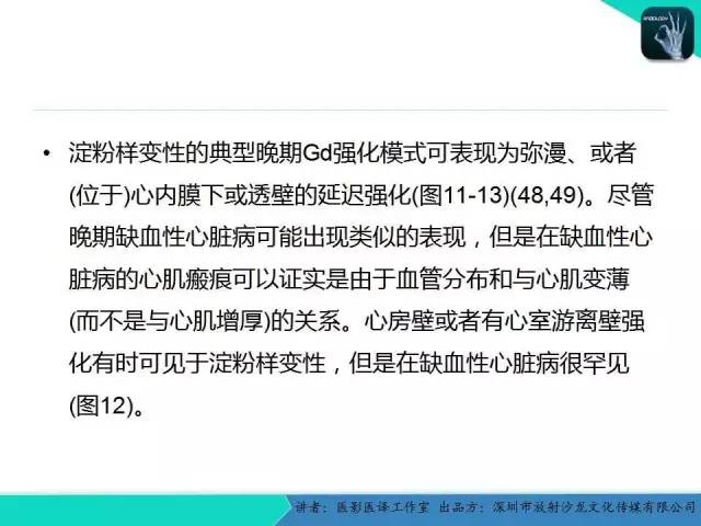 【PPT】淀粉样变性：现代断层成像