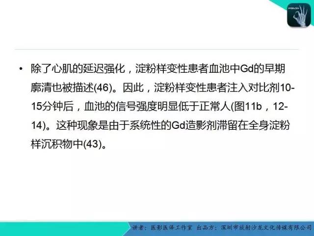 【PPT】淀粉样变性：现代断层成像