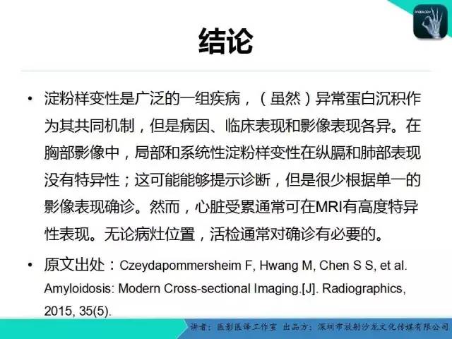 【PPT】淀粉样变性：现代断层成像