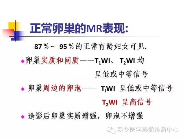 【PPT】卵巢的解剖和疾病诊断思路