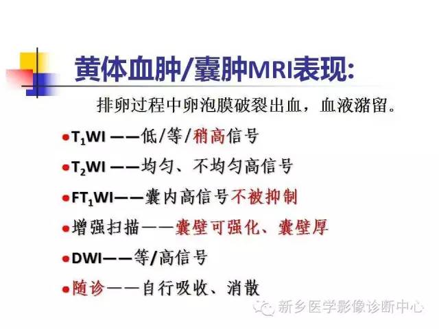 【PPT】卵巢的解剖和疾病诊断思路