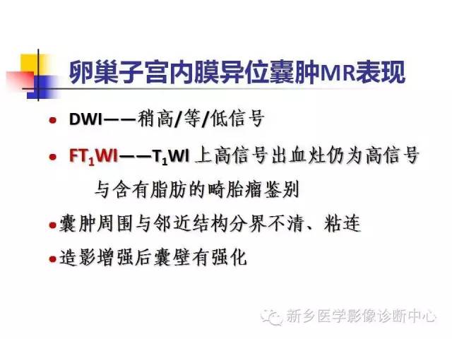 【PPT】卵巢的解剖和疾病诊断思路