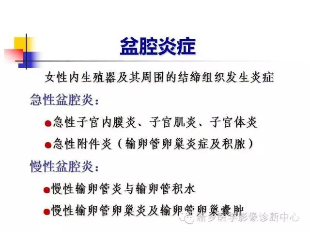 【PPT】卵巢的解剖和疾病诊断思路