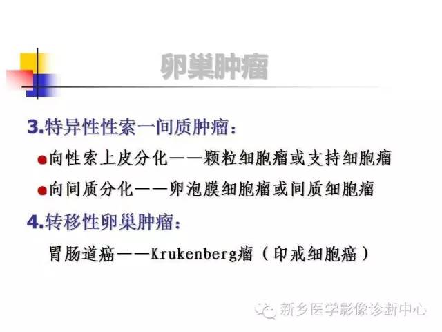 【PPT】卵巢的解剖和疾病诊断思路