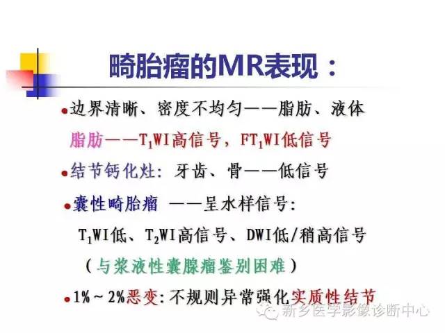 【PPT】卵巢的解剖和疾病诊断思路