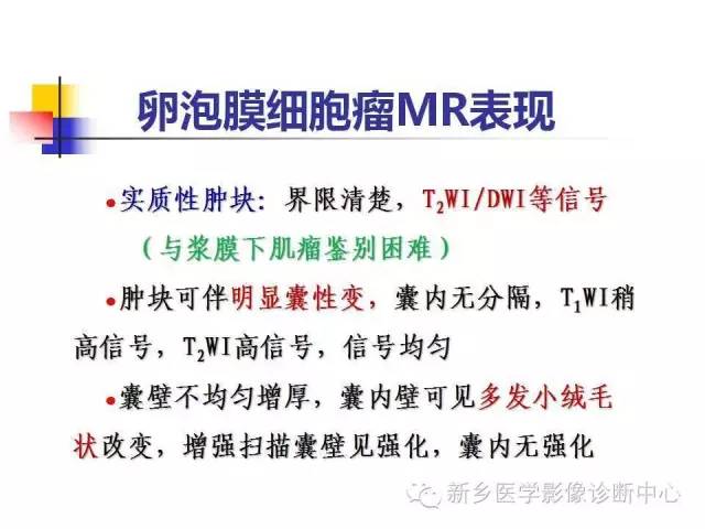 【PPT】卵巢的解剖和疾病诊断思路