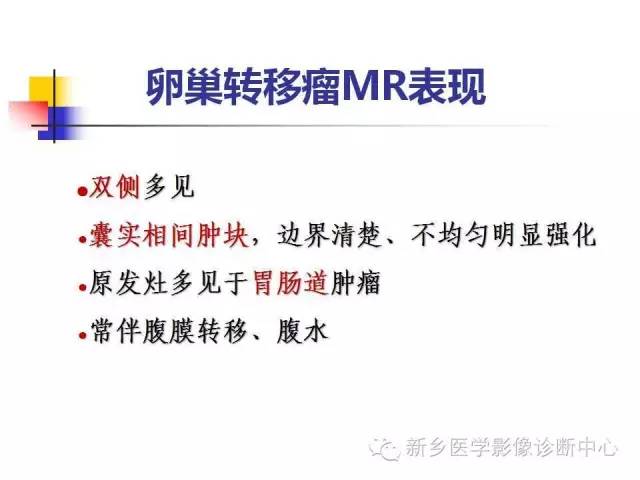 【PPT】卵巢的解剖和疾病诊断思路