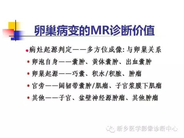 【PPT】卵巢的解剖和疾病诊断思路