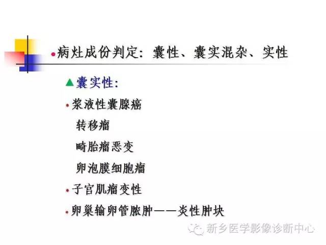 【PPT】卵巢的解剖和疾病诊断思路