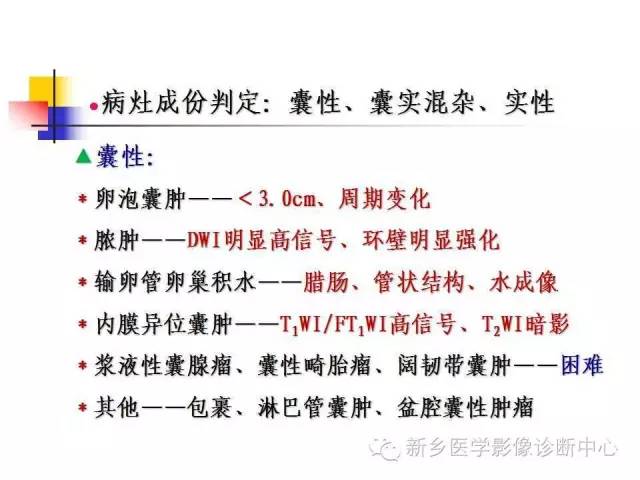 【PPT】卵巢的解剖和疾病诊断思路