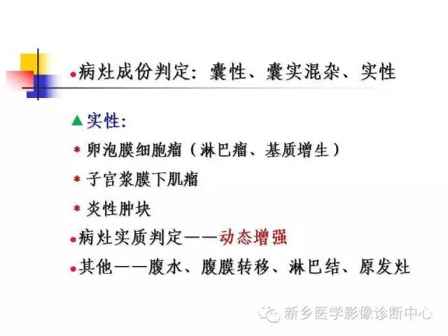 【PPT】卵巢的解剖和疾病诊断思路
