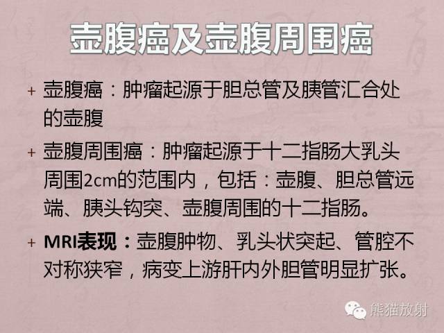 【PPT】成人胆管狭窄的MRI及MRCP表现