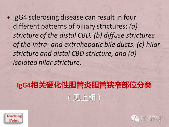 【PPT】成人胆管狭窄的MRI及MRCP表现