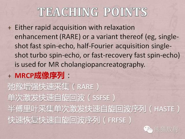 【PPT】成人胆管狭窄的MRI及MRCP表现