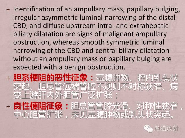 【PPT】成人胆管狭窄的MRI及MRCP表现