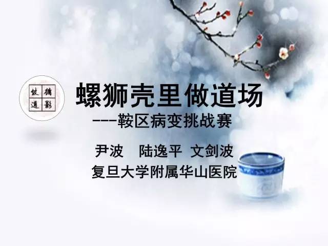 【病例】神经垂体颗粒细胞瘤1例MR影像表现