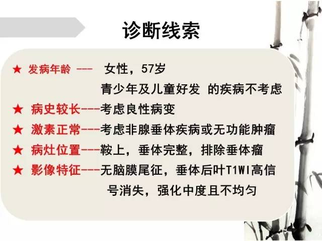 【病例】神经垂体颗粒细胞瘤1例MR影像表现