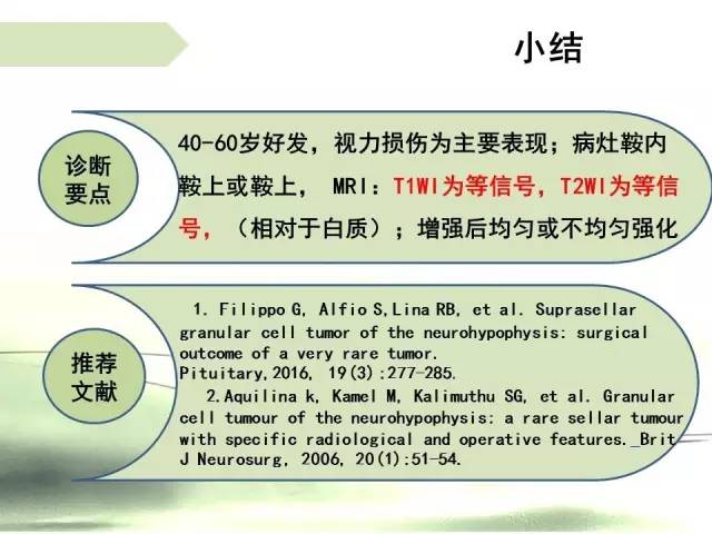 【病例】神经垂体颗粒细胞瘤1例MR影像表现