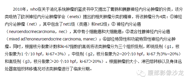 【病例】十二指肠乳头神经内分泌肿瘤1例CT影像表现