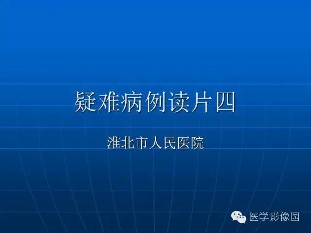 【病例】卵泡膜细胞瘤1例CT影像表现