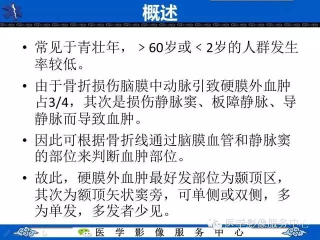 硬膜外血肿与硬膜下血肿的CT鉴别