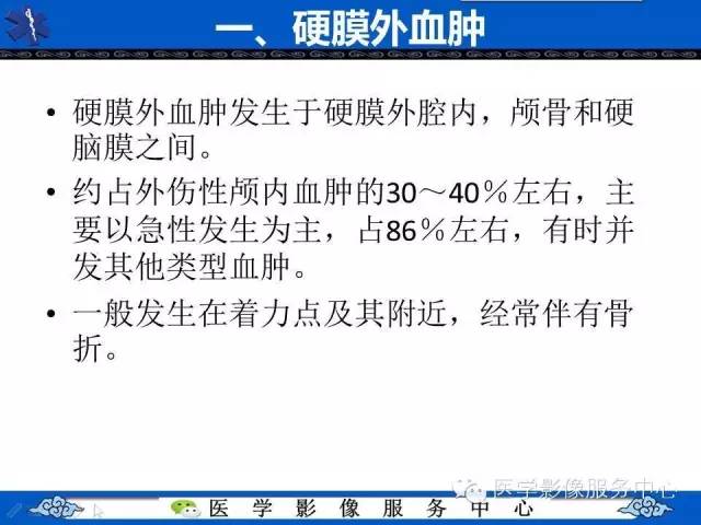 硬膜外血肿与硬膜下血肿的CT鉴别