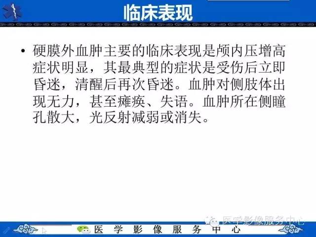 硬膜外血肿与硬膜下血肿的CT鉴别
