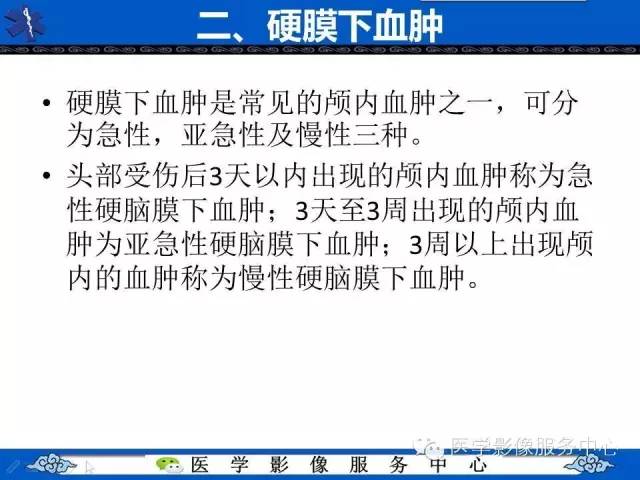 硬膜外血肿与硬膜下血肿的CT鉴别