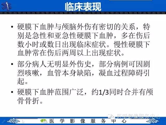硬膜外血肿与硬膜下血肿的CT鉴别