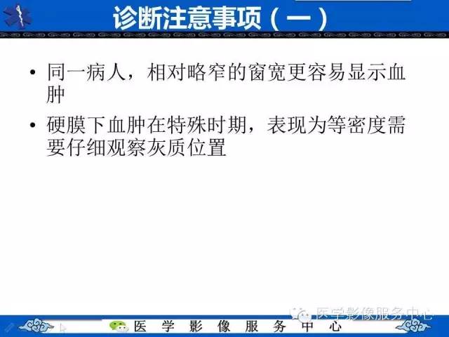 硬膜外血肿与硬膜下血肿的CT鉴别