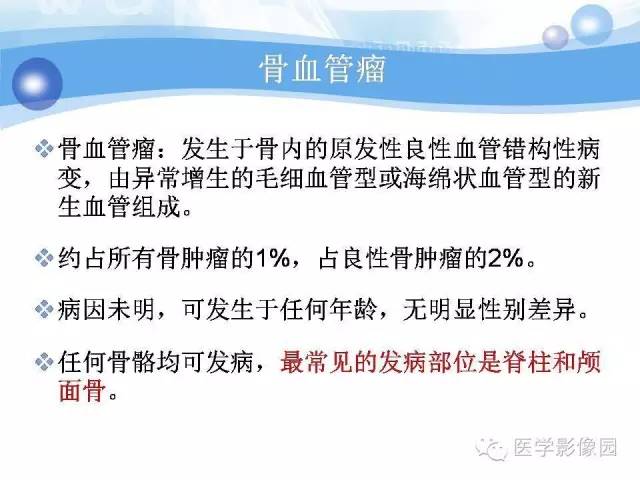 【病例】髂骨血管瘤1例影像表现