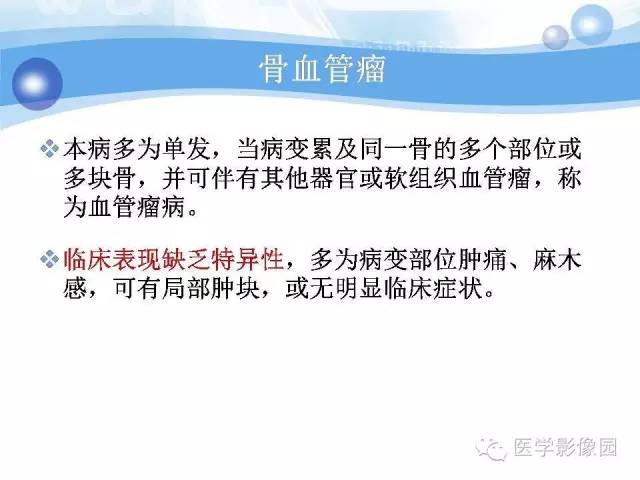 【病例】髂骨血管瘤1例影像表现