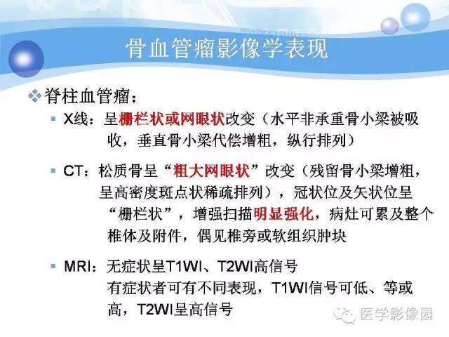 【病例】髂骨血管瘤1例影像表现