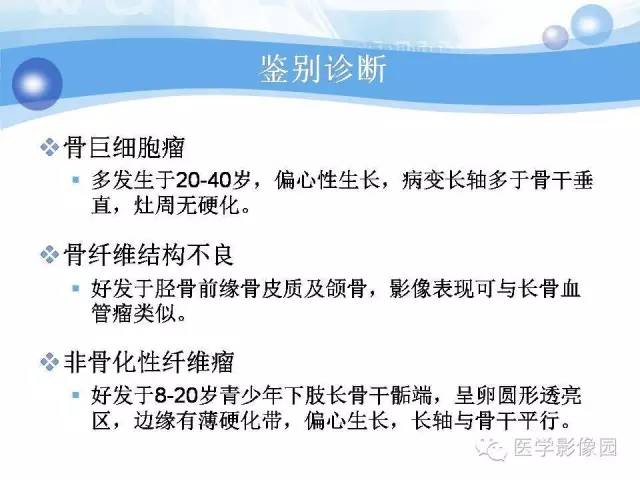 【病例】髂骨血管瘤1例影像表现