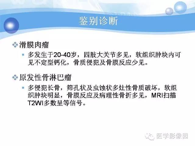 【病例】髂骨血管瘤1例影像表现